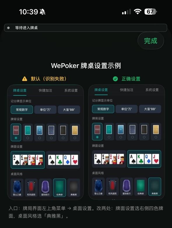 公开使用手册中的WePoker牌背、牌面和桌面风格设置对照图